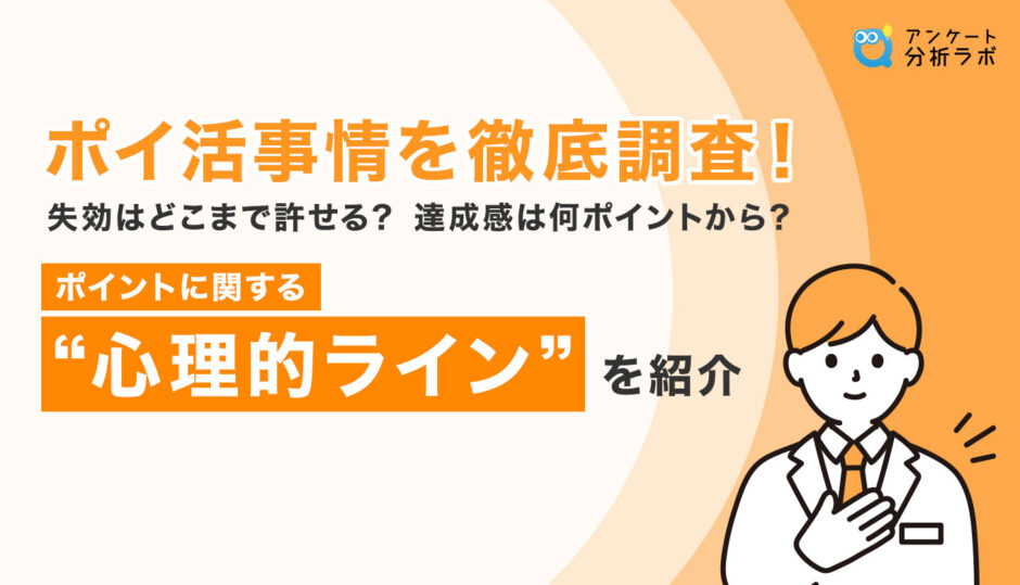 獲得ポイントに関する心理的ライン